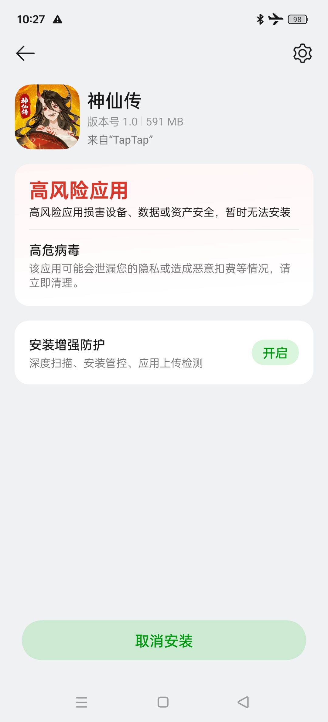安装不了 1
