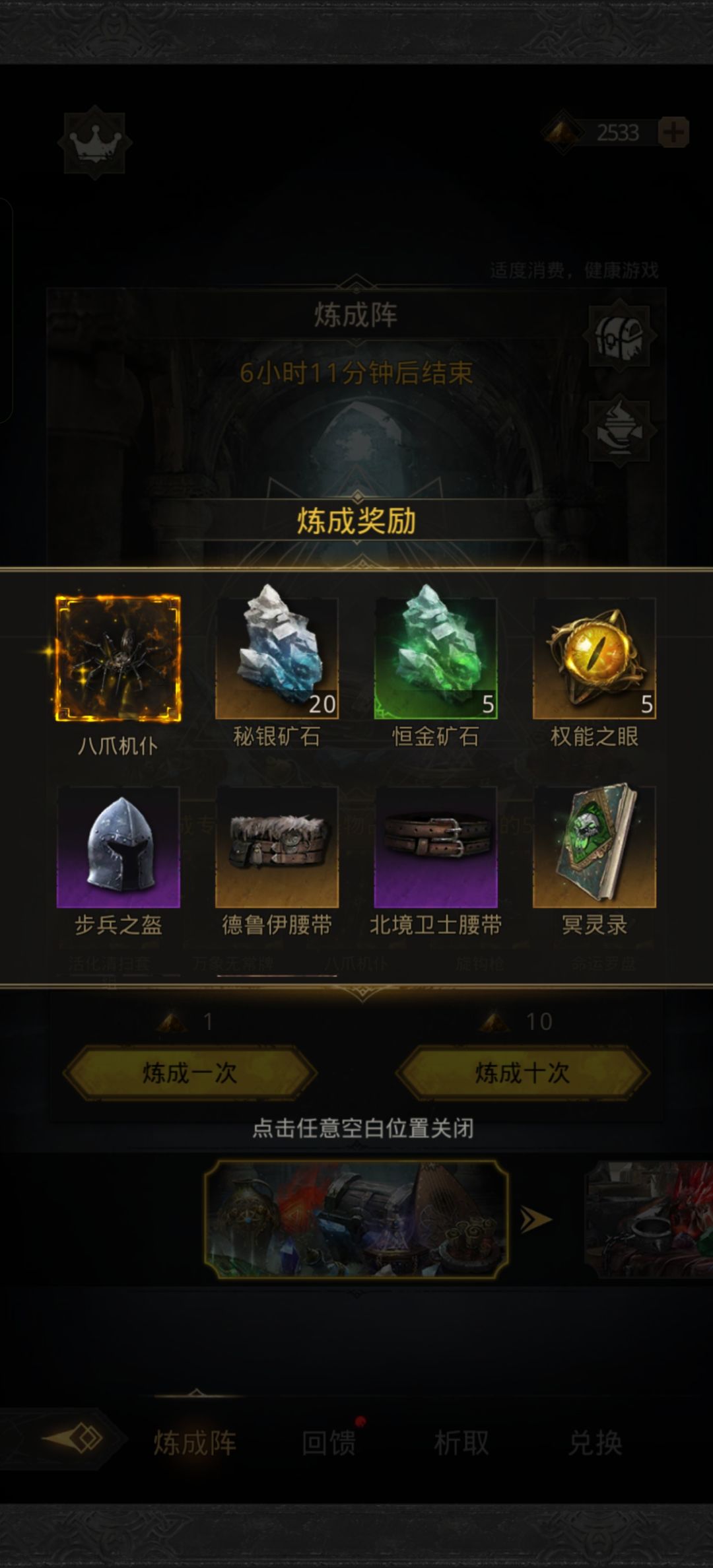 双倍周炼成阵小记 3