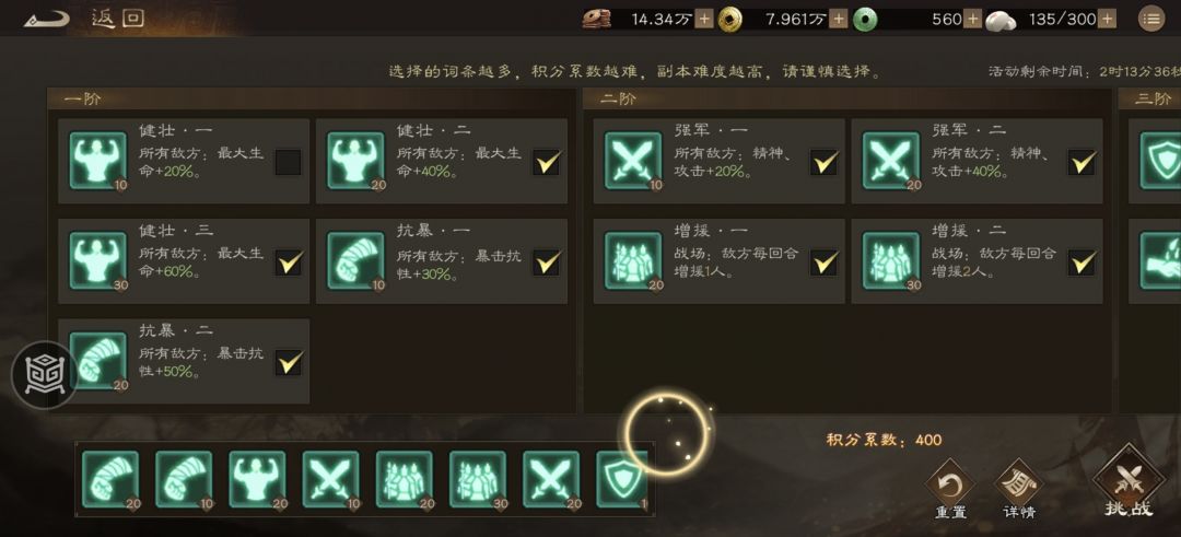 周瑜,无双挑战400积分 3