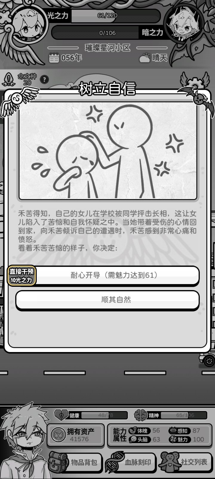 养女儿所需属性 2