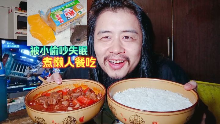 宅男独居生活被小偷吵失眠,煮懒人餐吃肥肠胡萝卜,老鼠偷吃肥皂截图