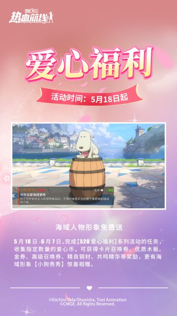 520爱心回馈活动即将上线，众多惊喜好礼温暖相赠~