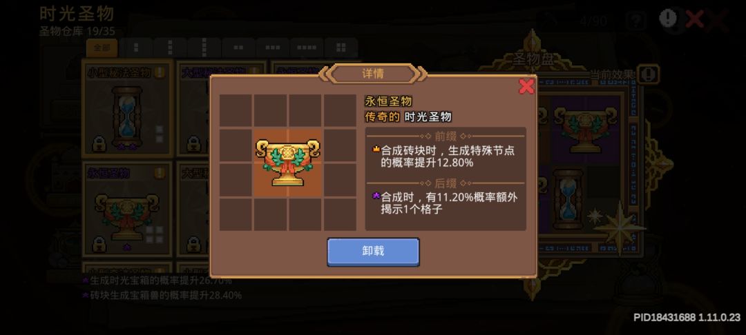 这个圣物怎么获得 1