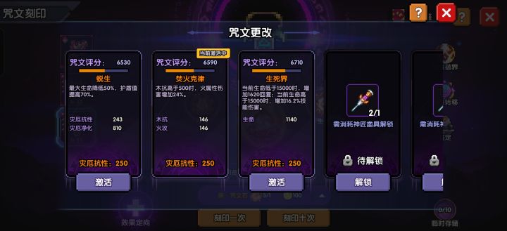 请教一下 上面的特效是只在灾厄位面生效么截图