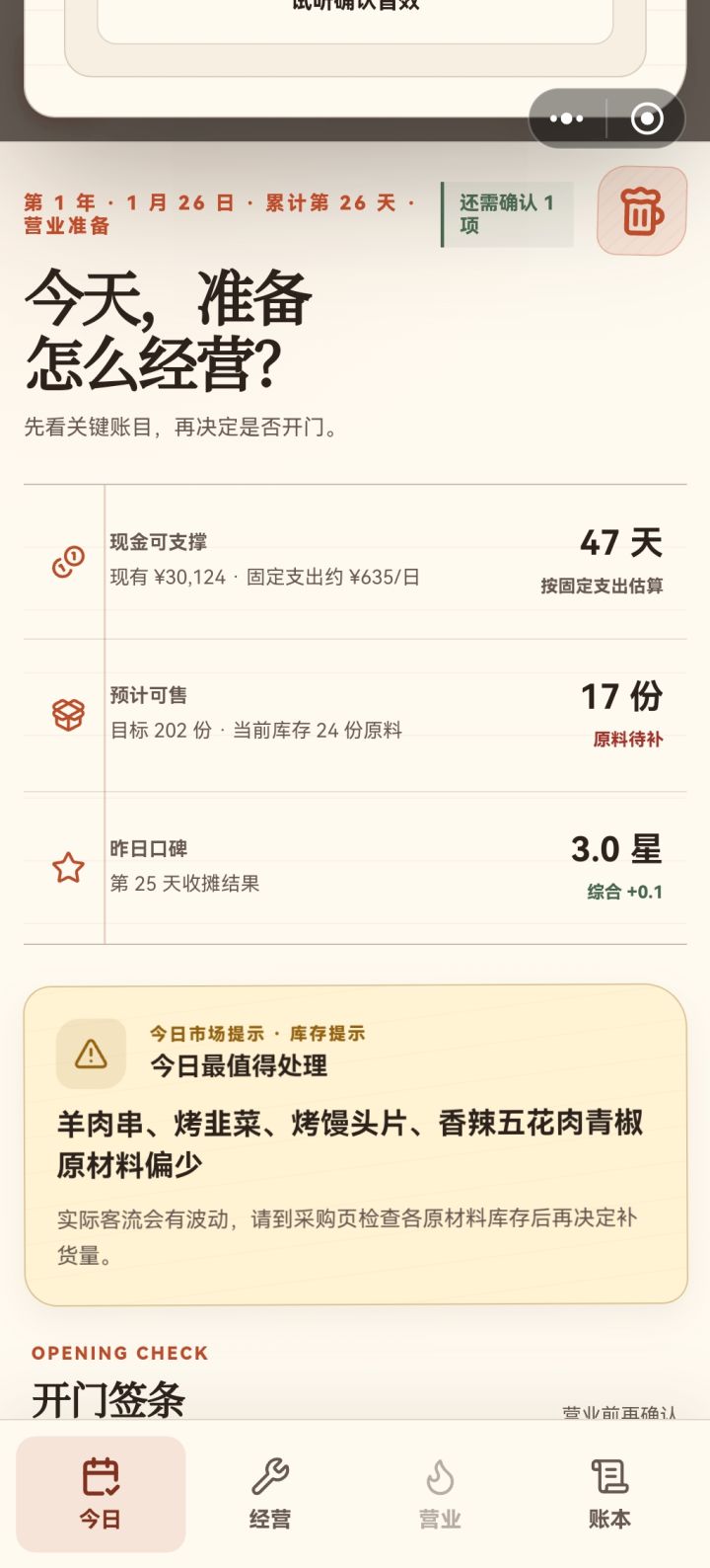想关闭声音然后按键窜上去了截图
