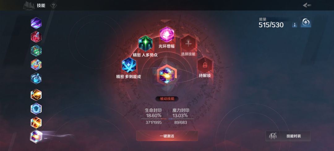 求教:为何加了精密自私后光环效果反而低了 1
