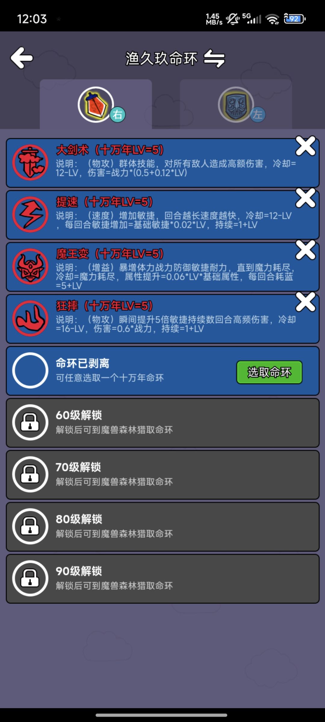 建议看广告自选技能 1