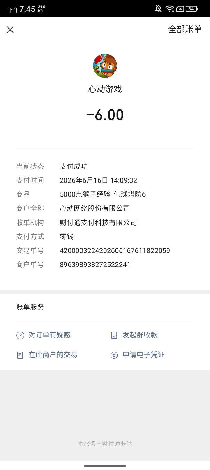 塔防氪金系统是出毛病了吗 2