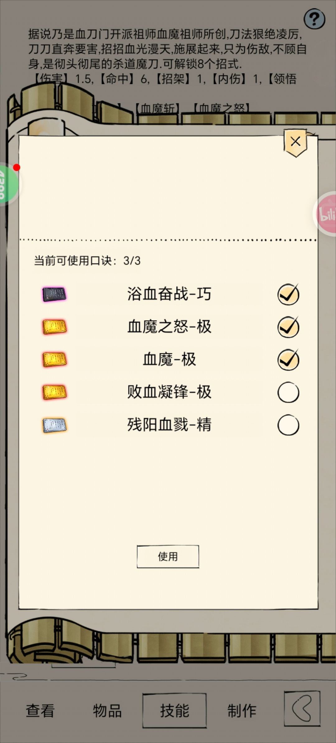 转血魔第30天 3