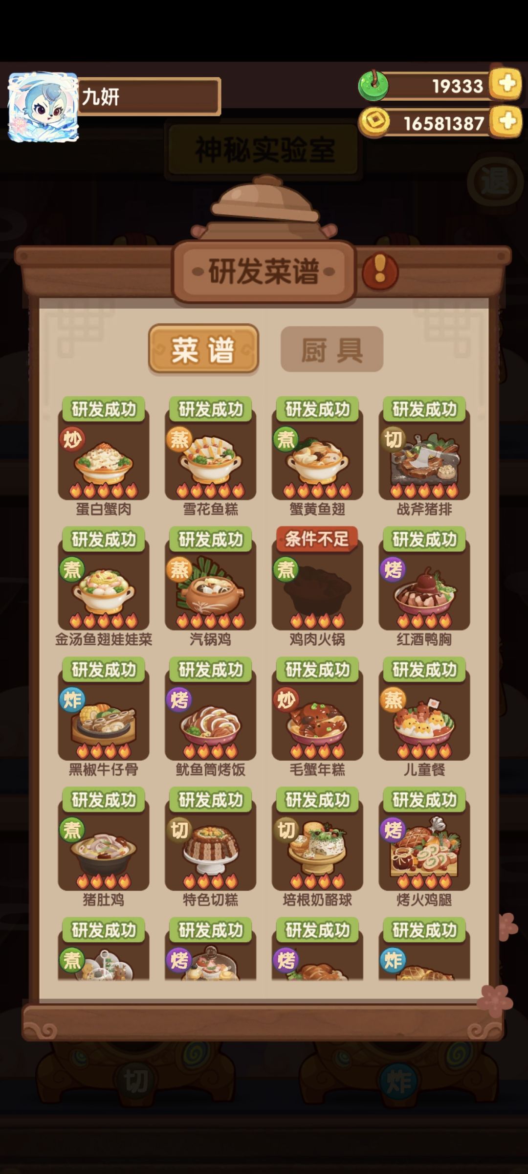 惊喜两锅五火都出啦 3