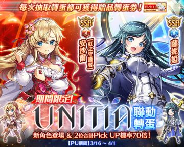 ■UNITIA联动Pick UpⅡ举办公告■
