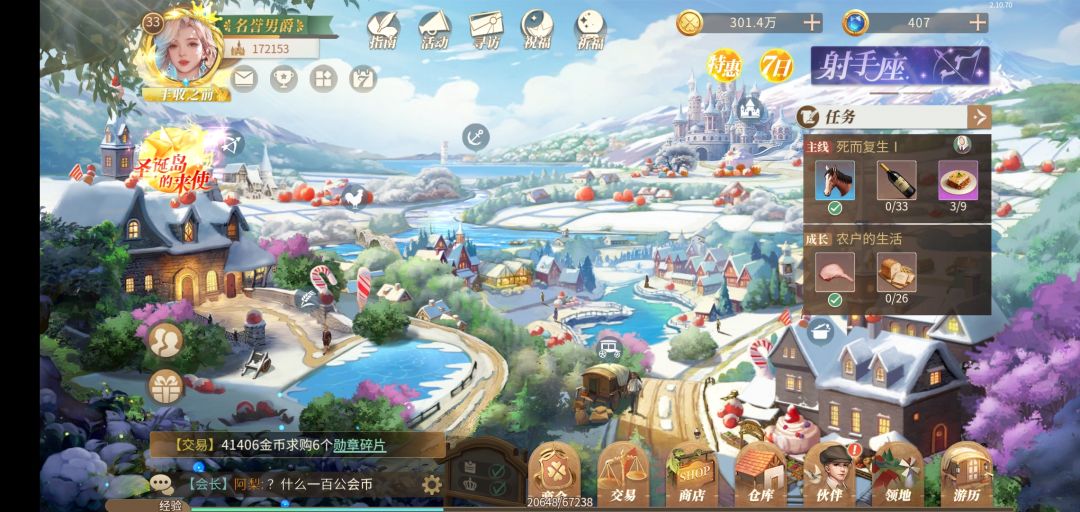 新庄园时代第六天 2