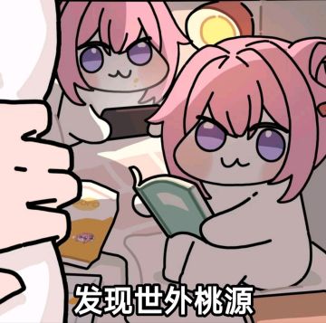 我非常喜欢在论坛瞎溜达互动点赞！