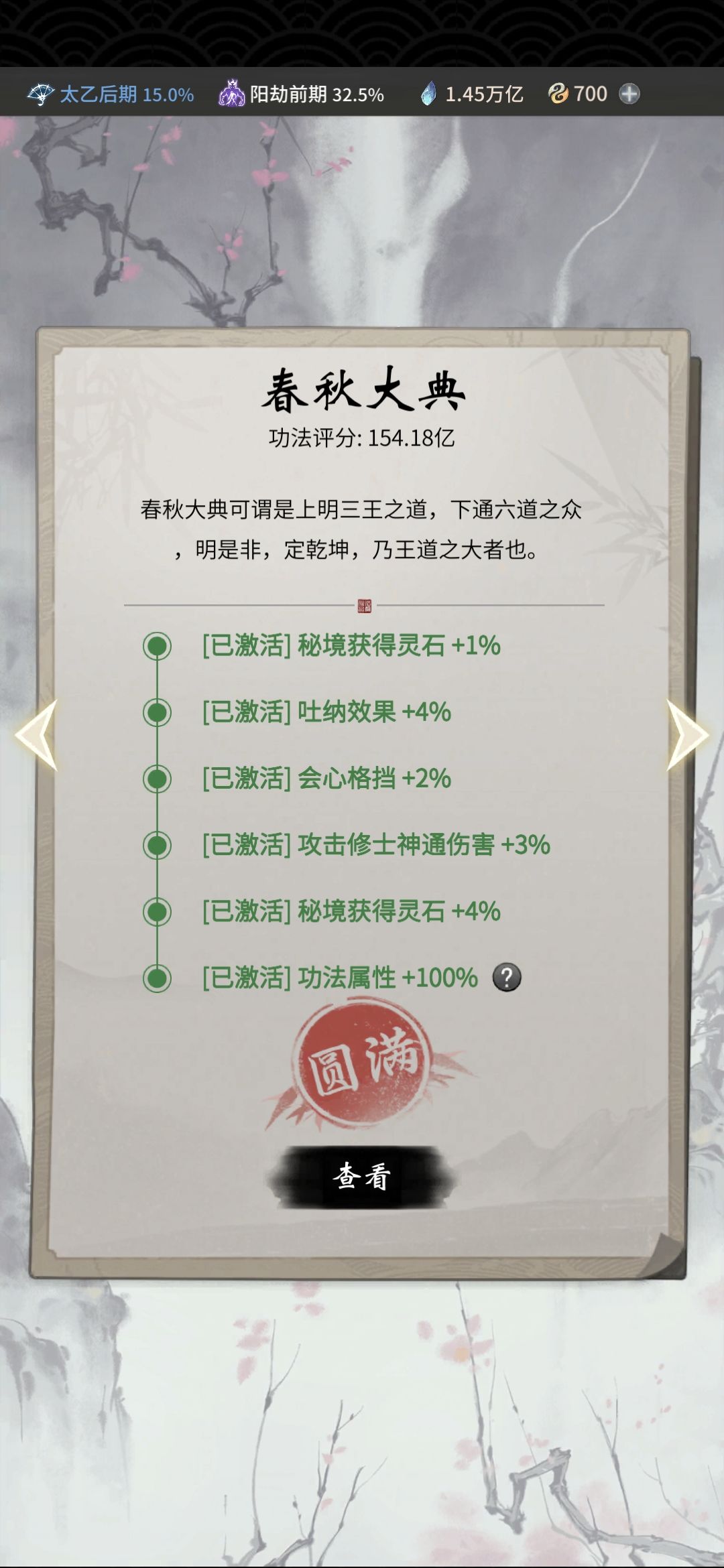 论如何建立气运仙朝 2