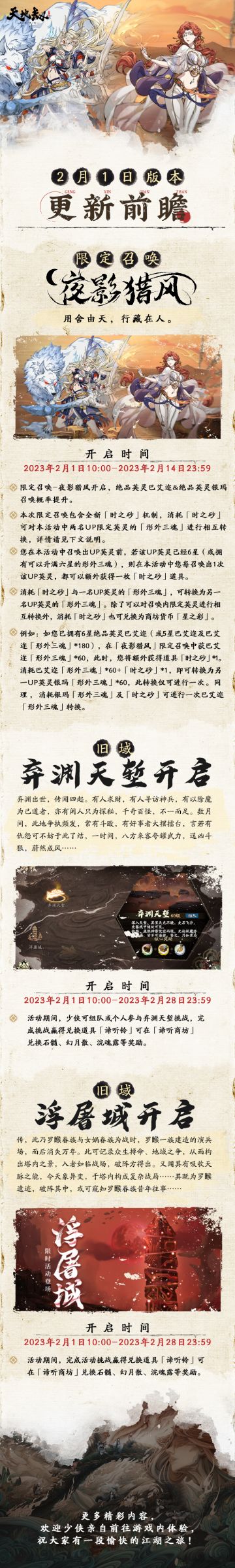 更新前瞻 | 限定召唤「夜影猎风」即将开启！绝品英灵巴艾迩&银玛召唤概率提升！