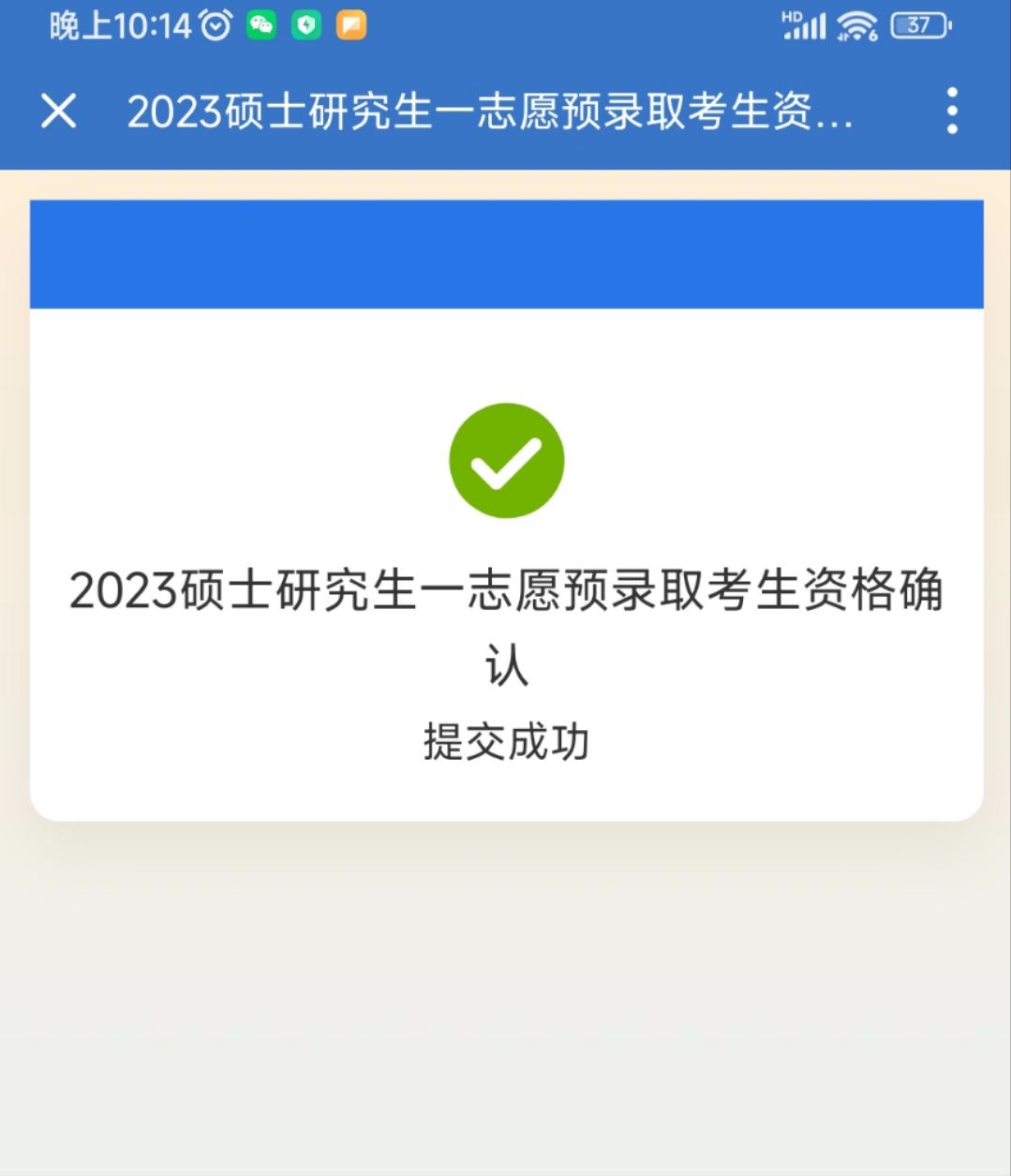 二战考研上岸了,感谢古代战争和朋友们的陪伴 2
