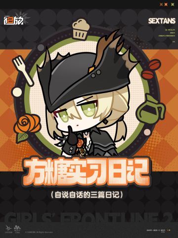 【艾莫号日常】方糖实习日记