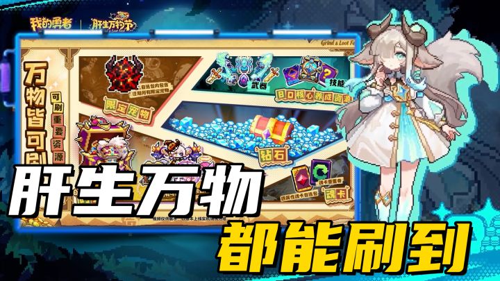 重要资源也能刷?万物皆可刷!肝生万物节版本有多爽?截图