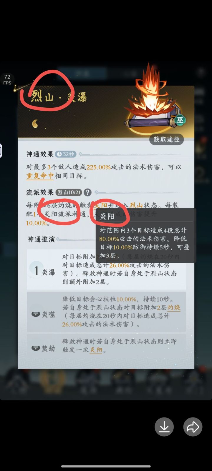 合体期火神通名字又打错了截图