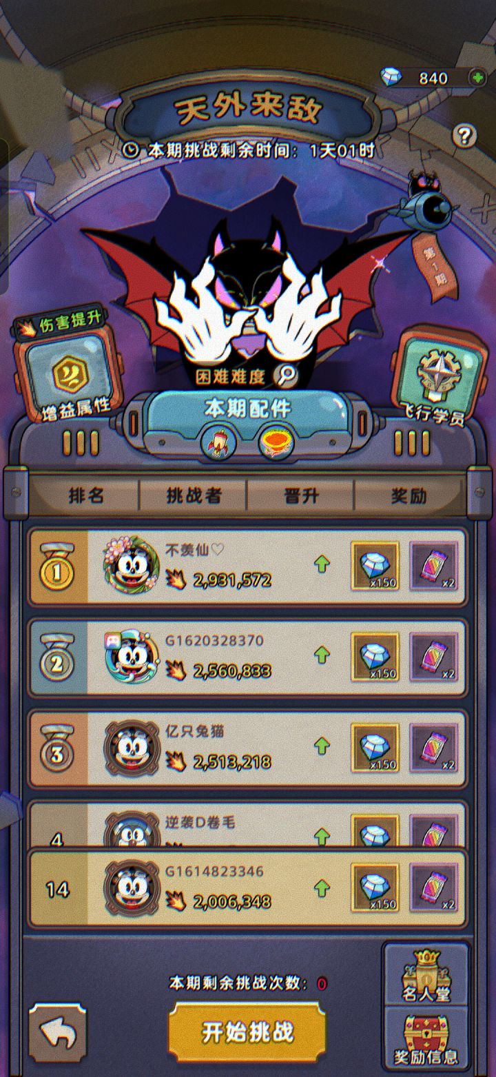 这个天外来敌是不是有bug截图