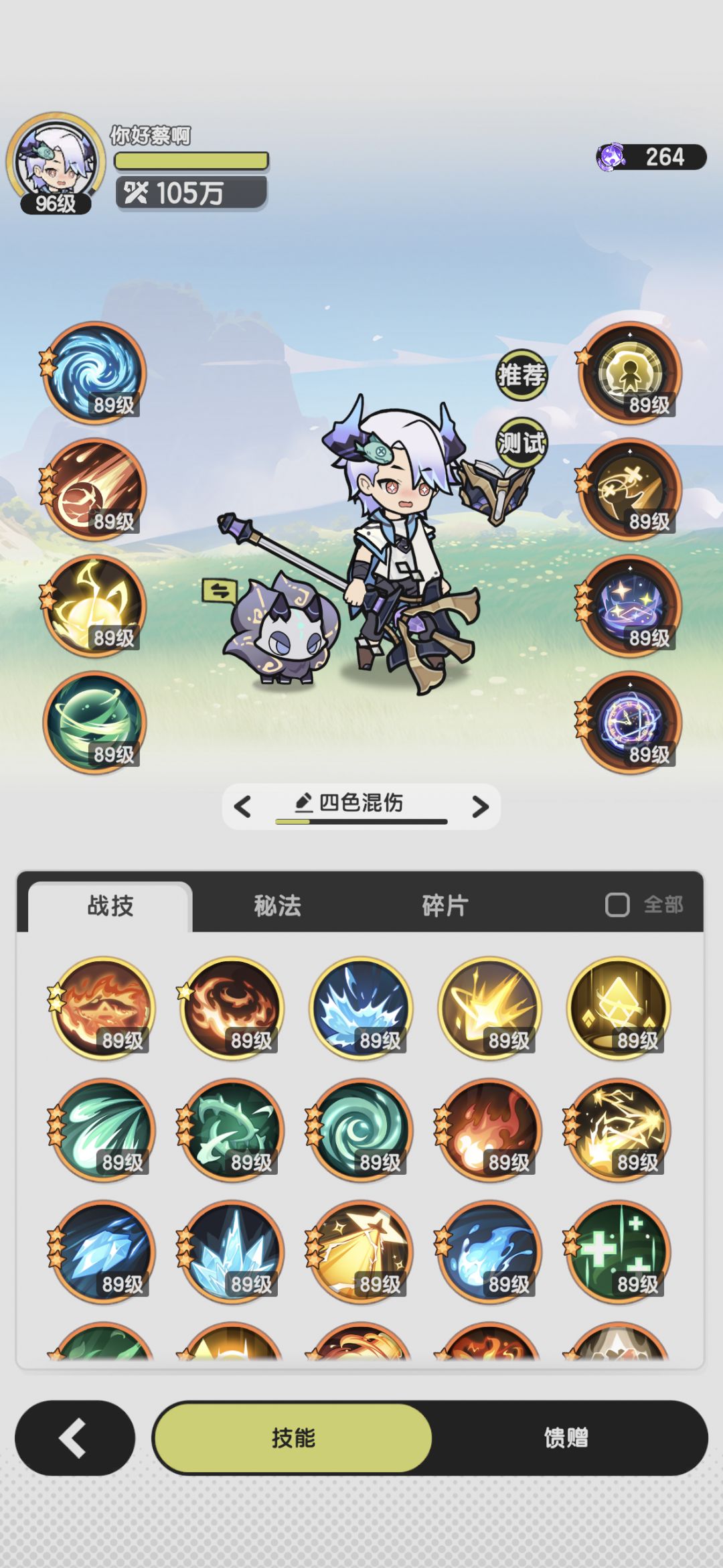 大佬推几套3阶术士的技能 1