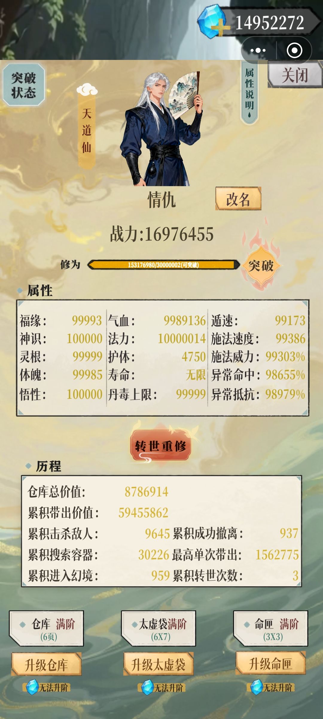 三世成仙 1