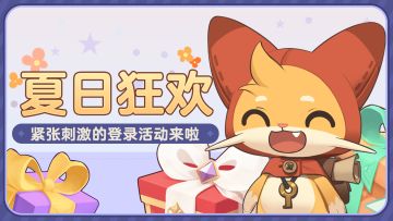 盛夏狂欢｜一大波福利就这么水灵灵地来了！