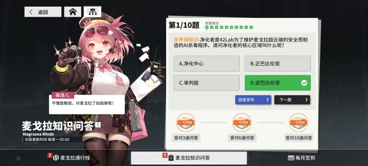 麦戈拉知识问答(2/24-3/2)截图