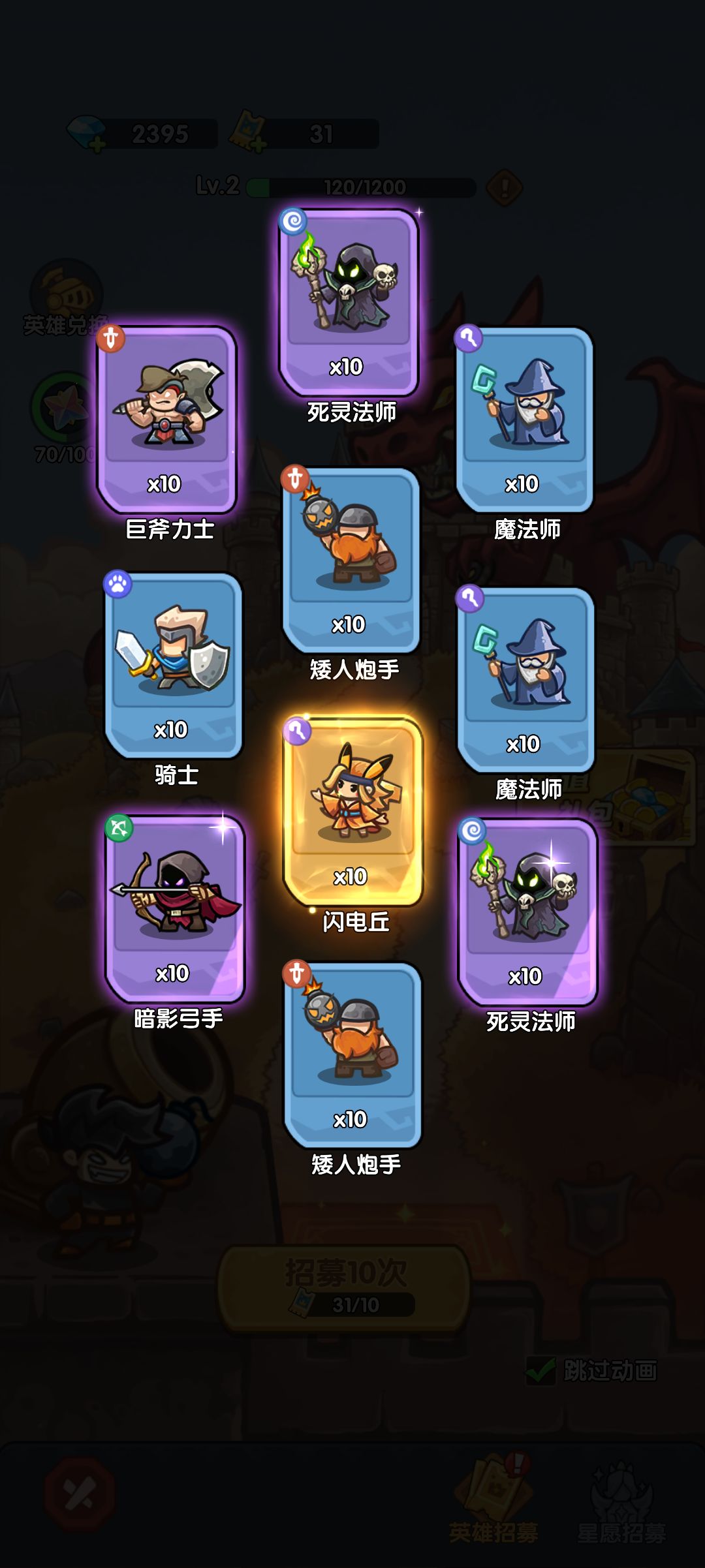 我在《王国大作战:前线》招募里出货了! 1