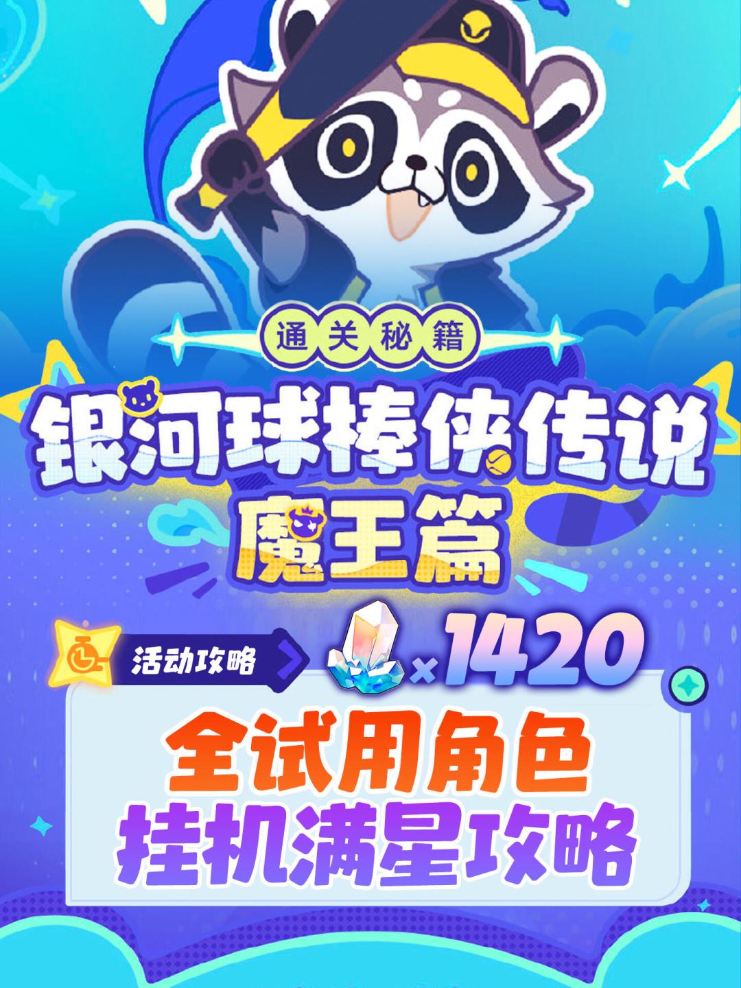 【V3.3攻略】最快速度拿满奖励节省时间 1
