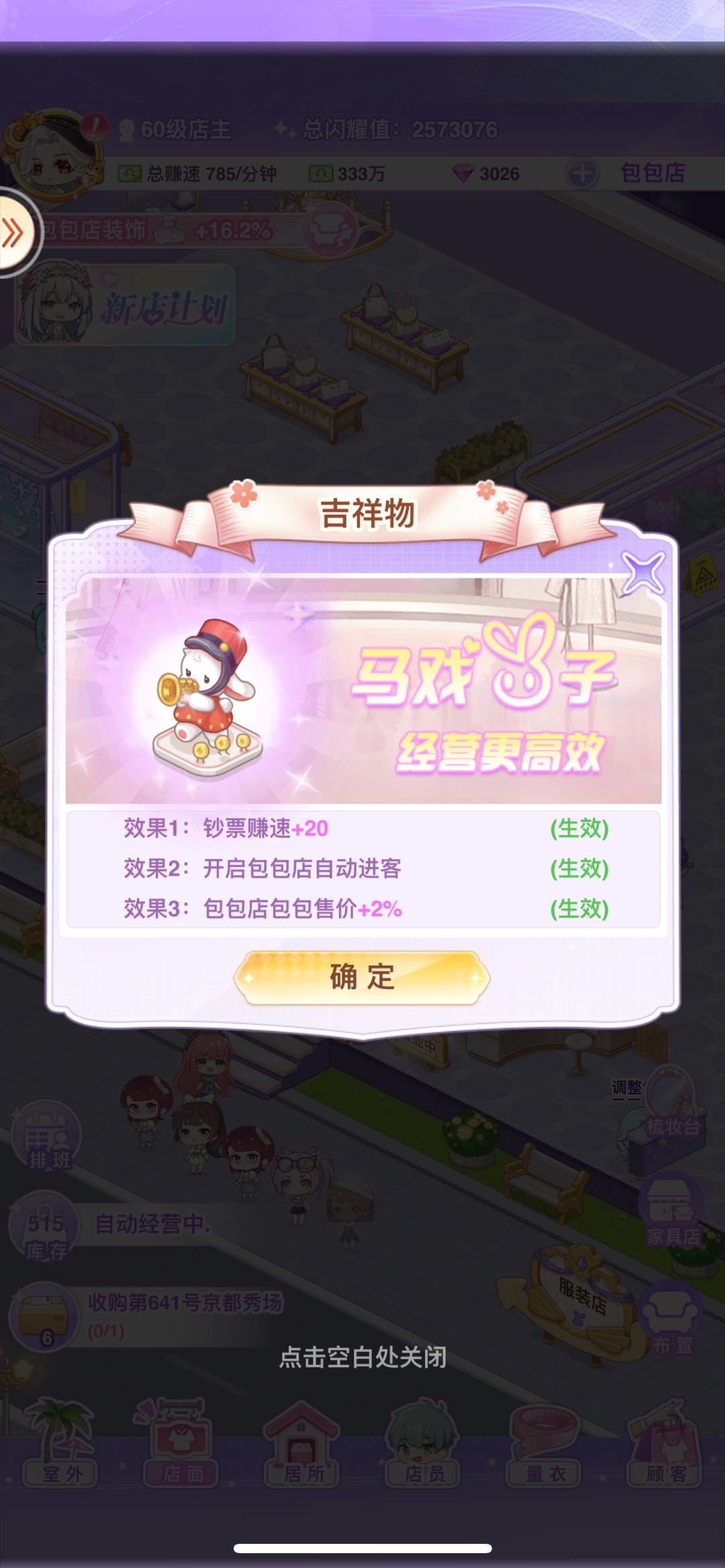 买了包包店吉祥物,但没有自动进客 1