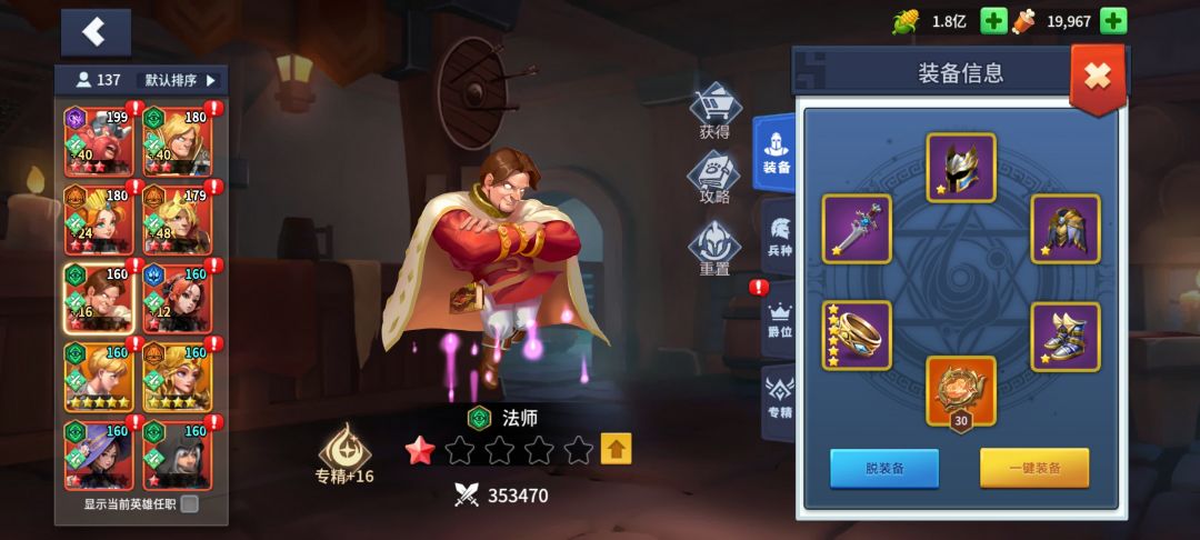 求助阵容 2