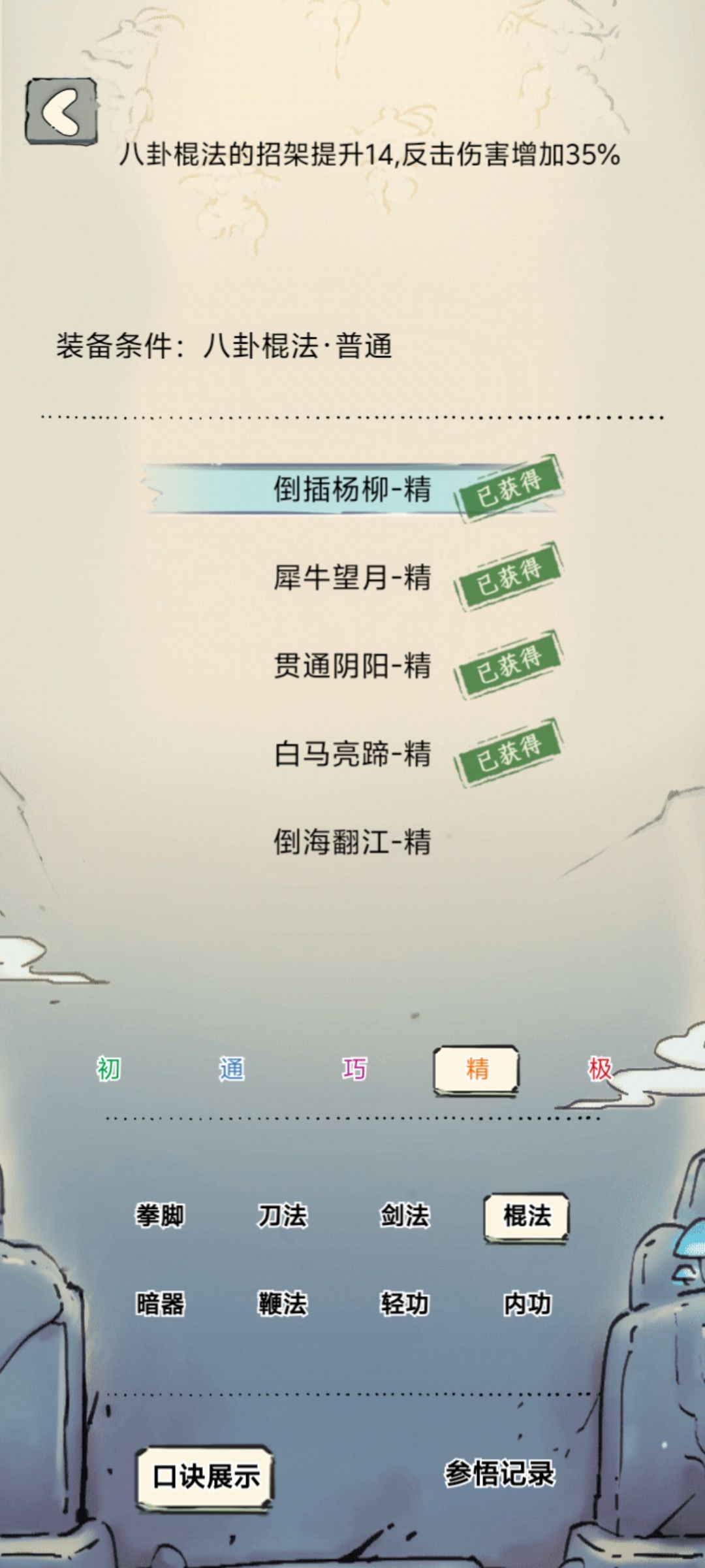 臂力八卦要翻江倒海吗? 2