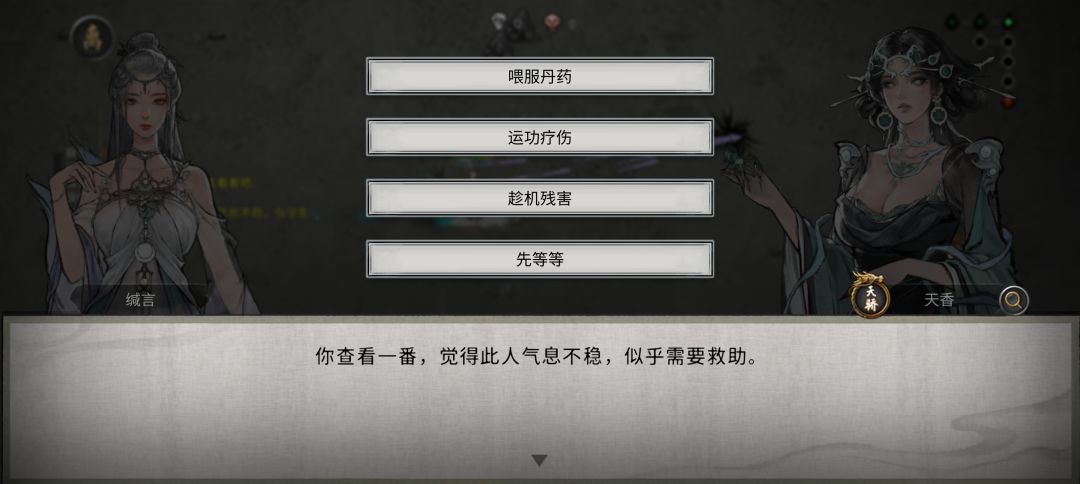 如果此时残害了天香,还有后续剧情嘛? 1
