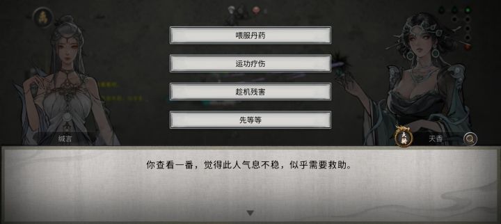 如果此时残害了天香,还有后续剧情嘛?截图