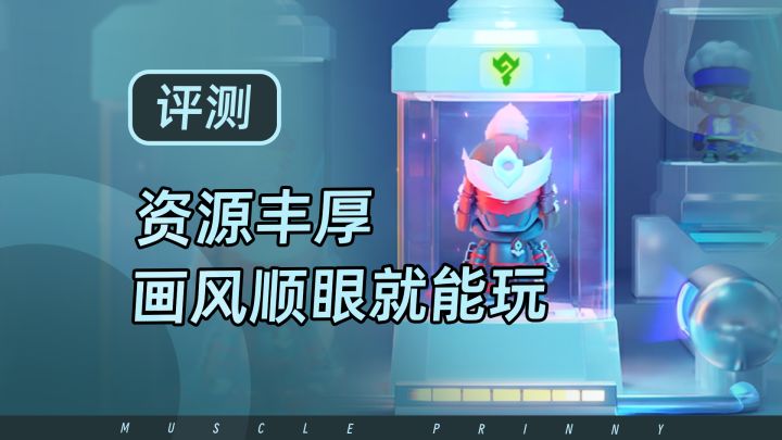 潮灵王国：起源好不好玩？资源丰厚玩法传统，主要看画风对不对口截图