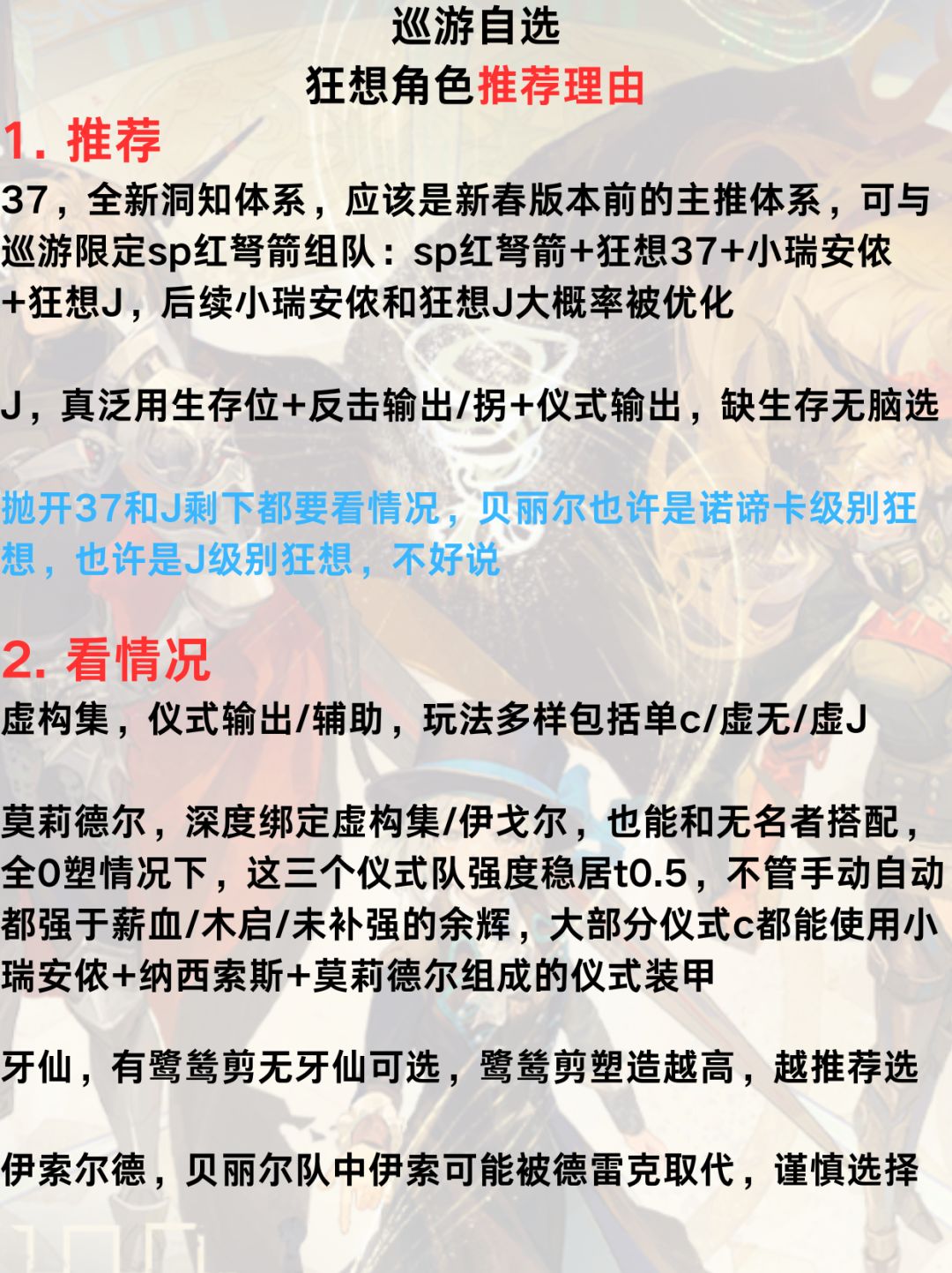 【巡游版本】狂想角色自选推荐 强度分析 3