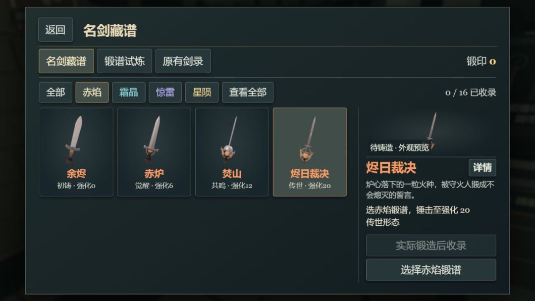「名剑藏谱」更新公告:四系名剑、图鉴与铭文试炼 1