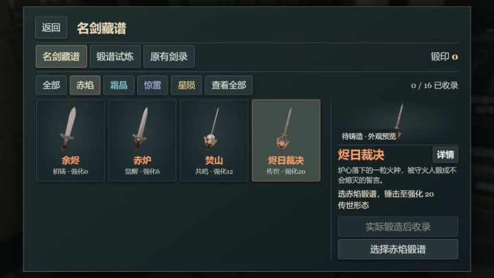 「名剑藏谱」更新公告:四系名剑、图鉴与铭文试炼截图