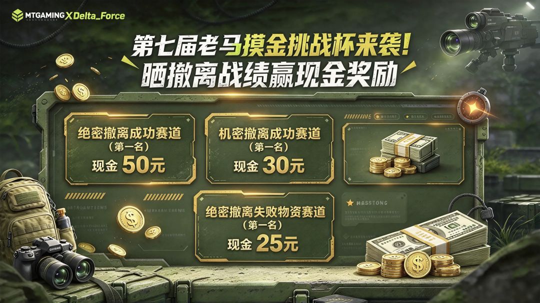 【十月活动】三角洲全站合集活动开启!多赛道投稿赢现金奖励⭐ 3