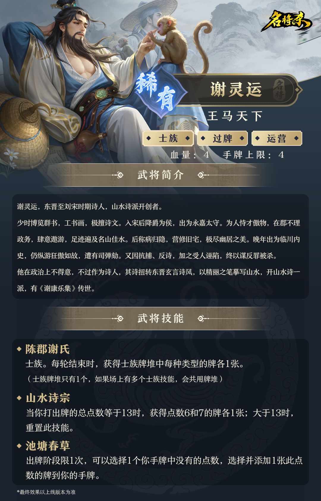 【武将爆料】陶渊明、谢灵运&丹青阁上新 3