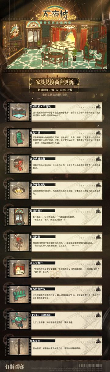 预告 | 家具兑换商店更新