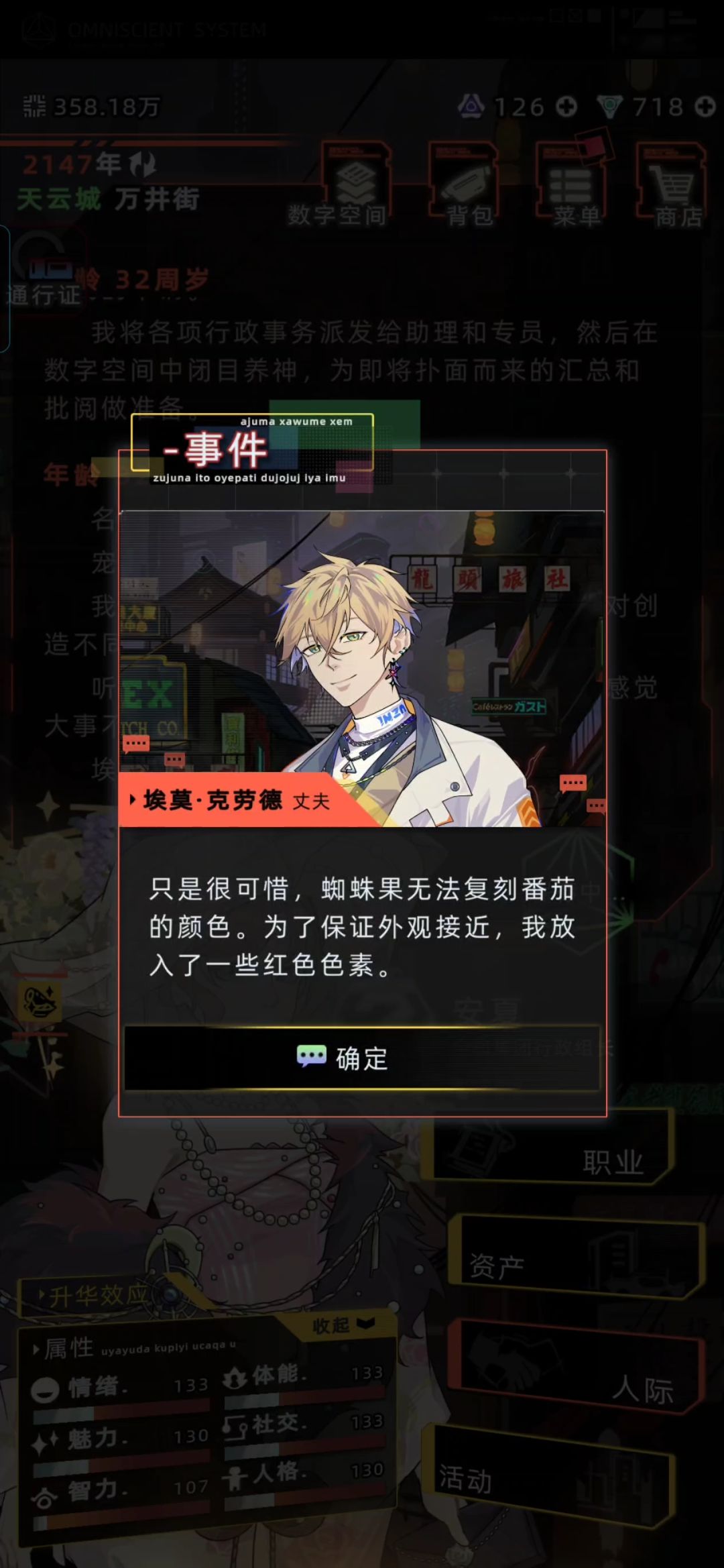 外星人试图毒害地球人😊 3