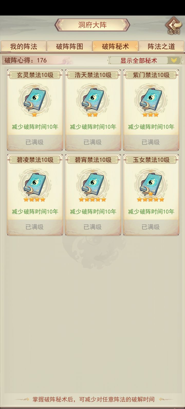 这个阵法时间合理吗？没碰到这问题吗截图