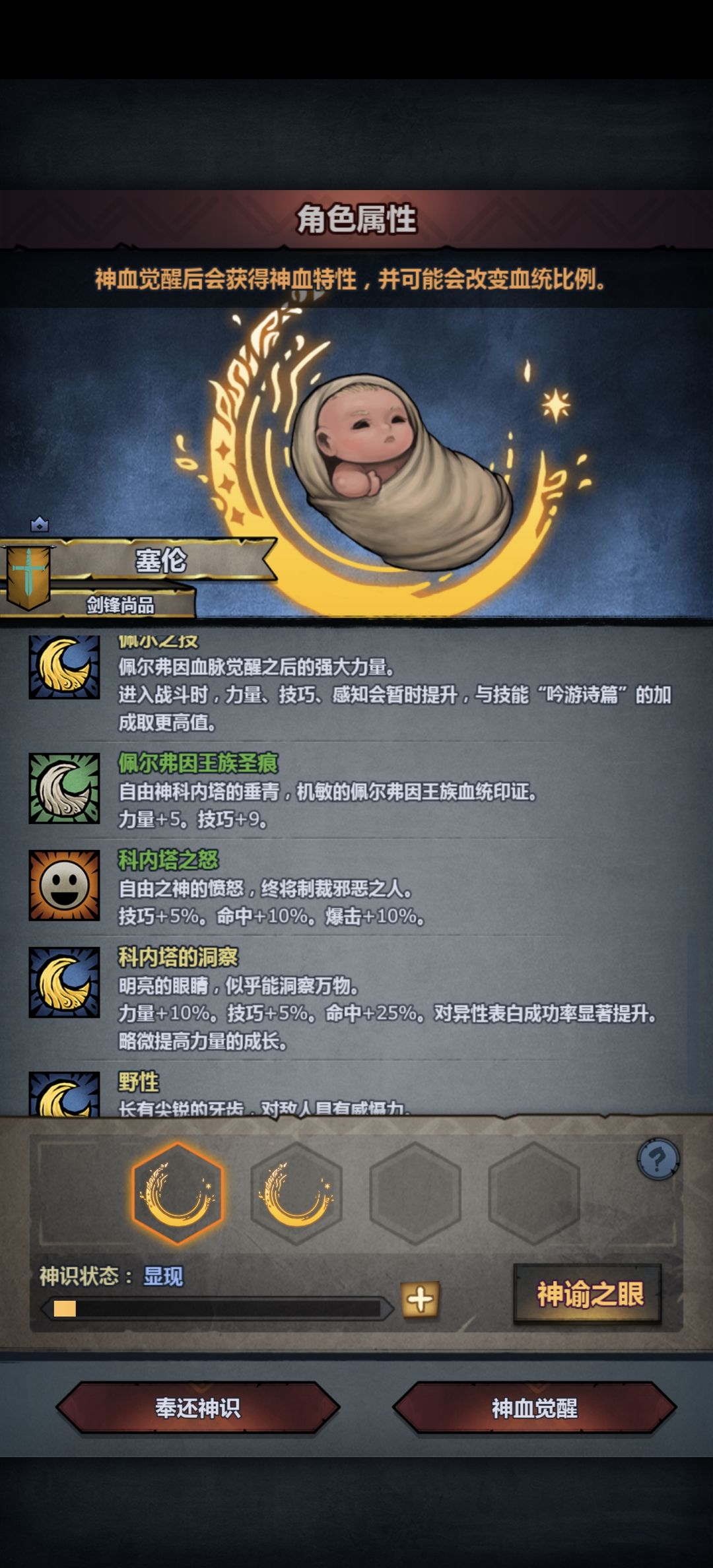 神血绝醒选哪个好一点，第一个神子 4
