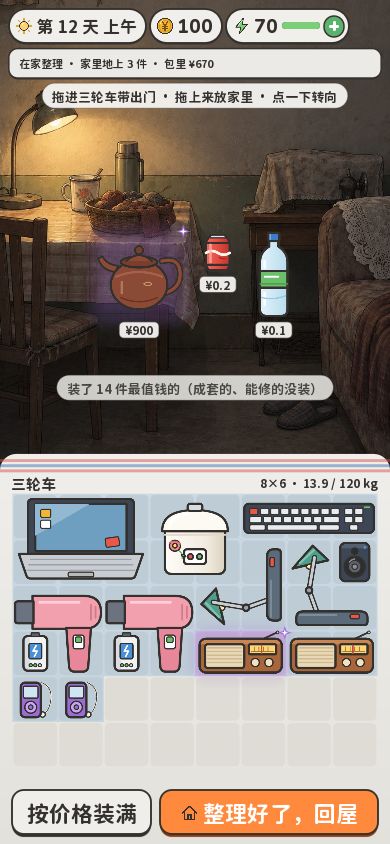 小更新 开箱一键扔破烂 优化老周出摊体验 2
