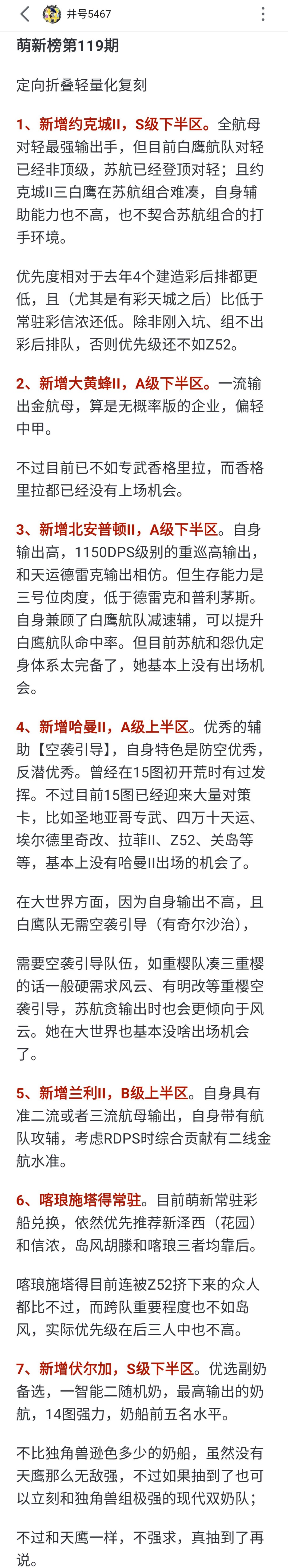 看下最新萌新榜，源于b站井号5467截图