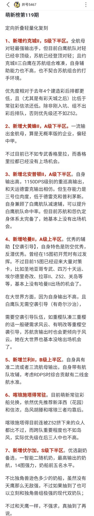 看下最新萌新榜，源于b站井号5467
