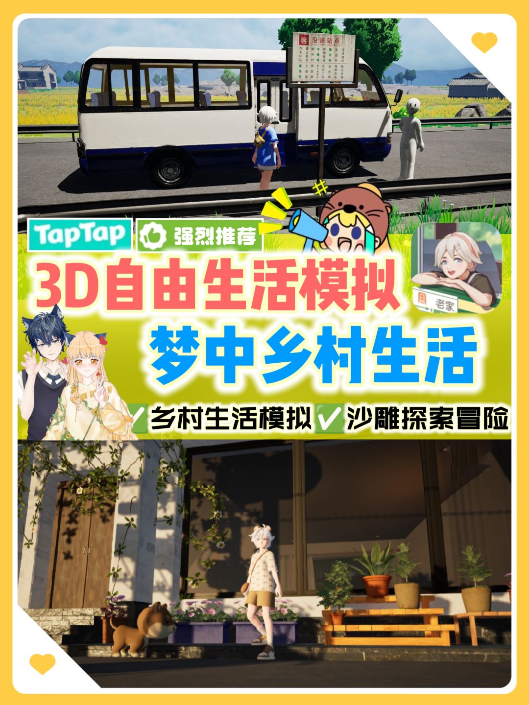 🌻梦中乡村生活🌼3D自由生活模拟➕沙雕探索❗ 1