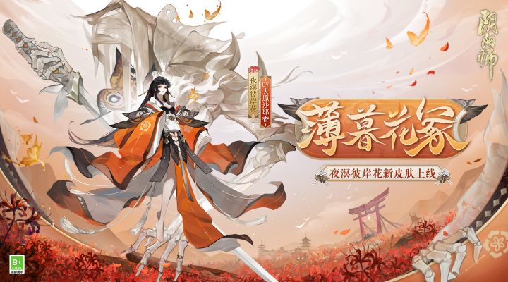☆活动三：夜溟彼岸花新皮肤情报☆截图